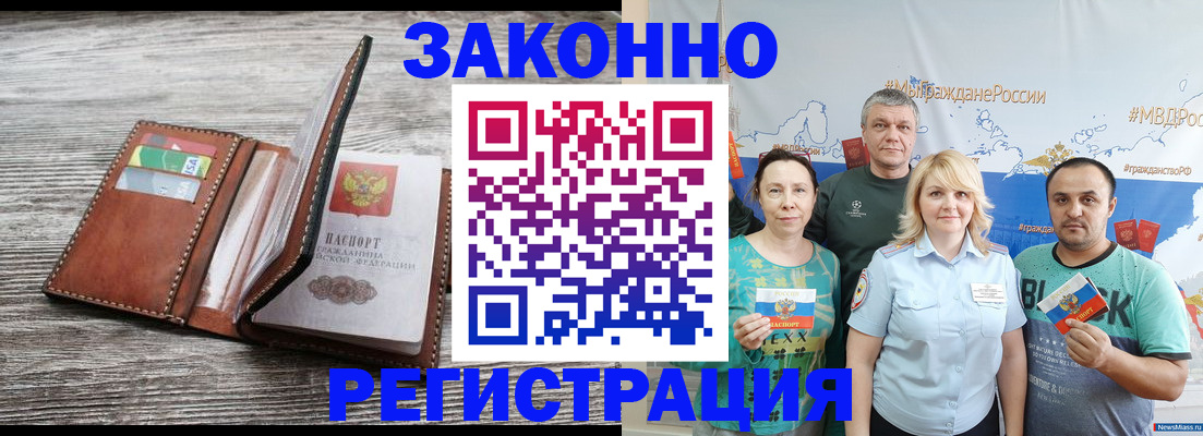 прописка иностранных граждан в Иркутске