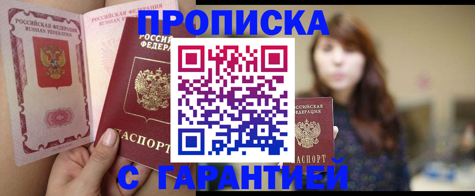 временная регистрация надежно в Иркутске