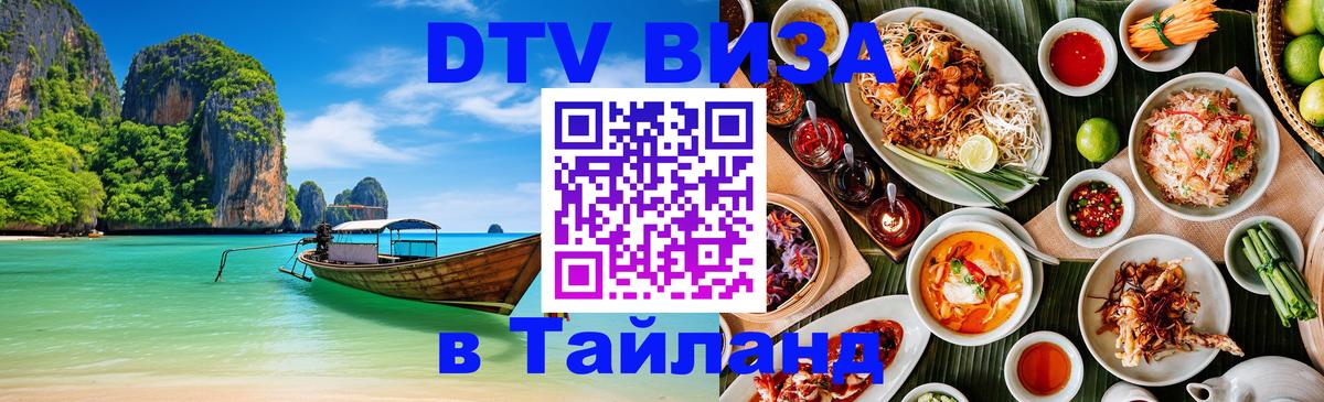 DTV Visa Thailand — прайс и условия, виза без дополнительных документов - 05.10.2025 